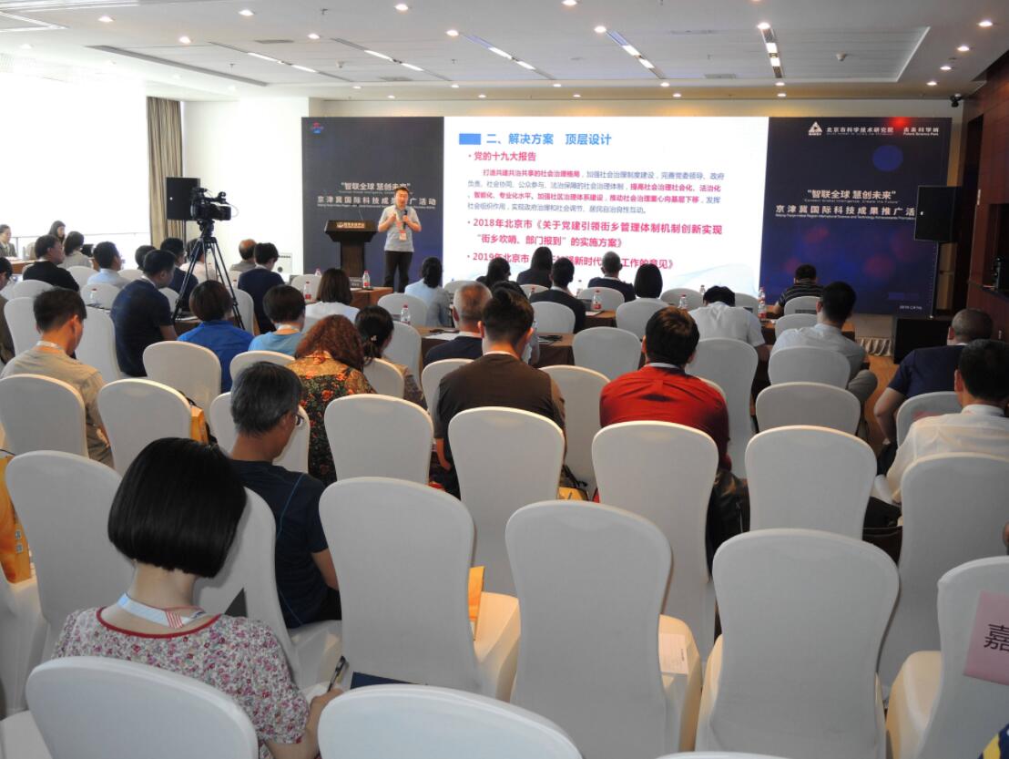 京津冀科研院所聯盟助力2019年京交會成功舉辦 「智聯全球 慧創未來」京津冀國際科技成果推廣活動啟幕