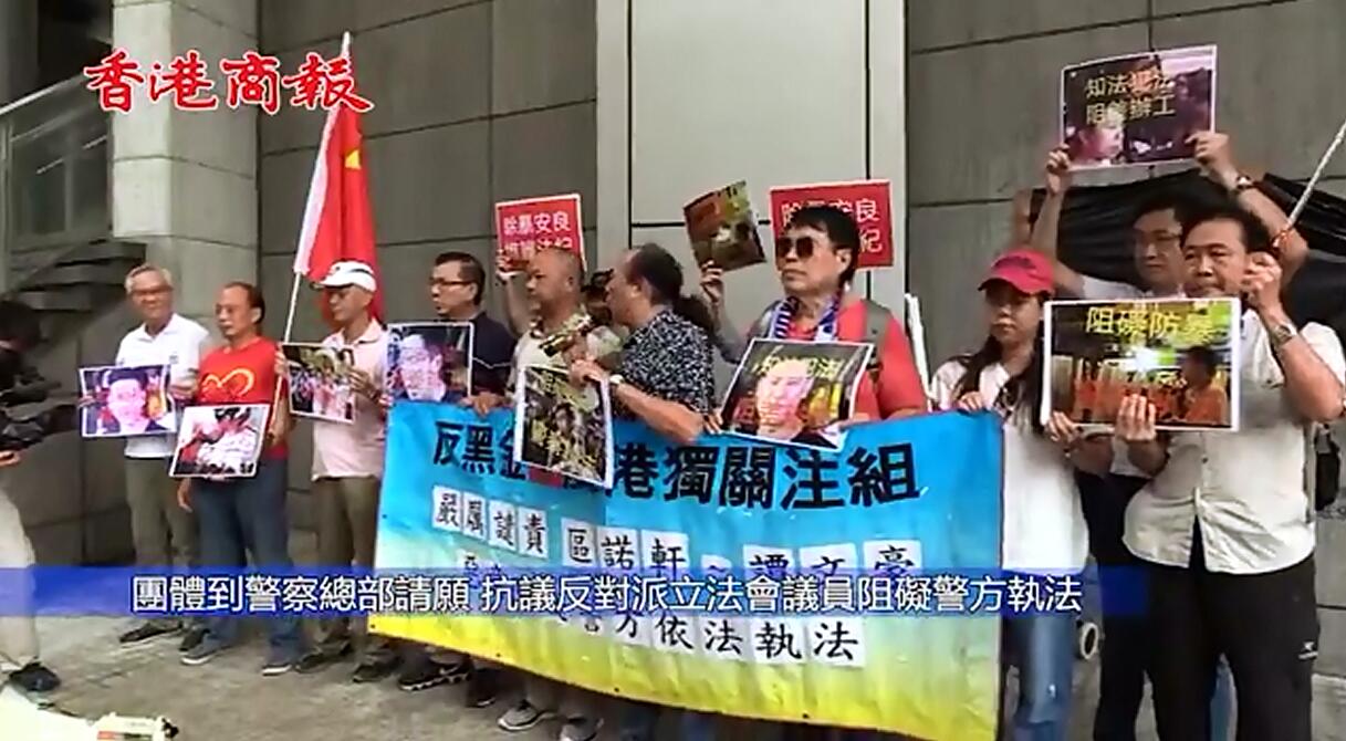 團體到警察總部請願 抗議反對派立法會議員阻礙警方執法