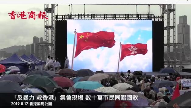 【反暴力救香港】集会现场嘉宾齐唱国歌