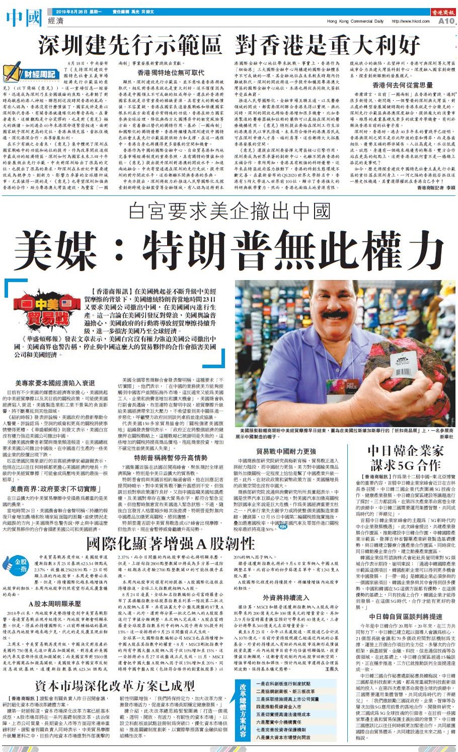 08月26日香港商报A10
