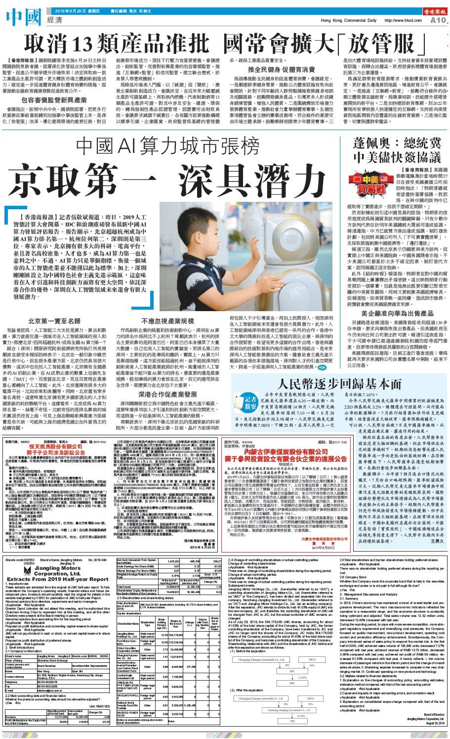 08月29日香港商报A10