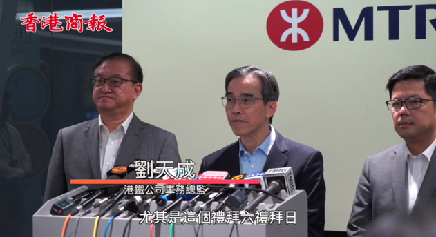 港鐵劉天成：多謝警方行動維持服務 助港鐵維持服務