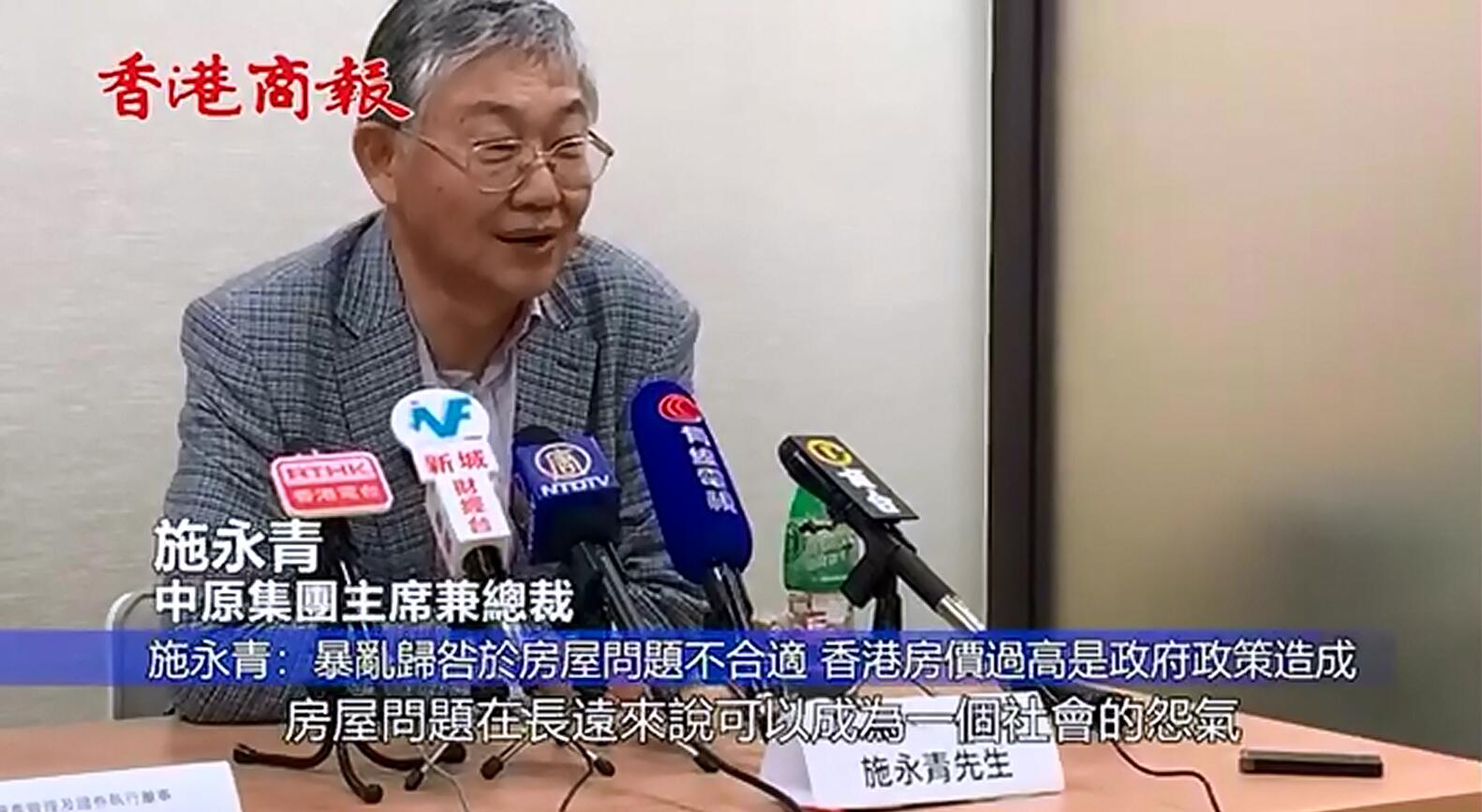 施永青：暴亂歸咎於房屋問題不合適 香港房價過高是政府政策造成