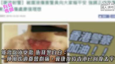 一位受傷警員的自白：“讓我們一起繼續為香港努力，香港警察加油！”