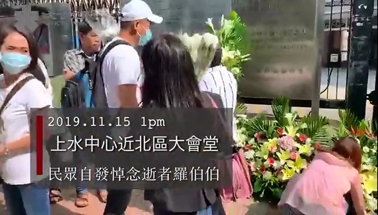 市民自發悼念被暴徒飛磚砸斃羅伯