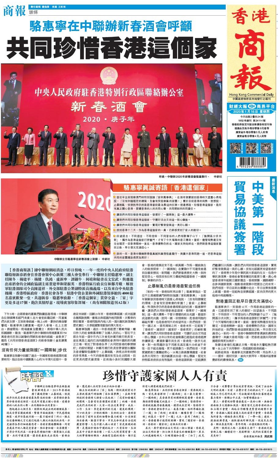 01月16日香港商报A1