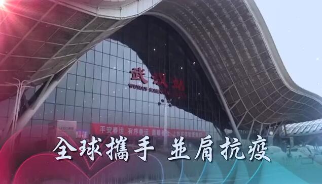 各國大使為武漢加油