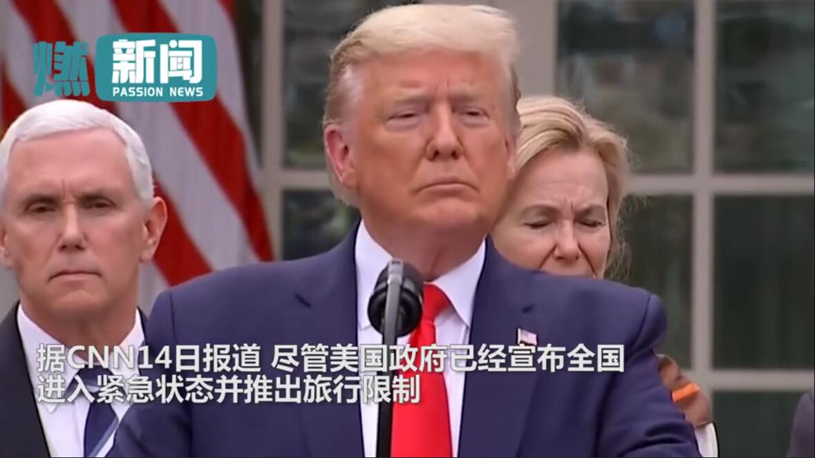 特朗普回应美国进入紧急状态后各地机场陷入混乱