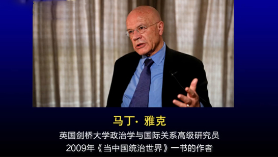 马丁•雅克：中国对全世界来说太重要了