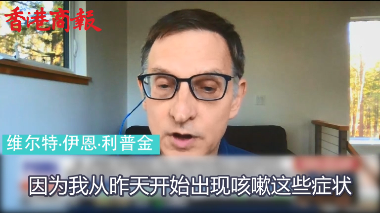 美国病毒猎手利普金感染新冠：如果它能感染我，它就能感染任何人