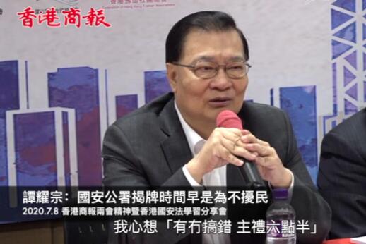 譚耀宗：國安公署掛牌早是為不擾民