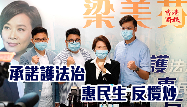 為建設香港作更大貢獻 梁美芬九龍西爭取連任