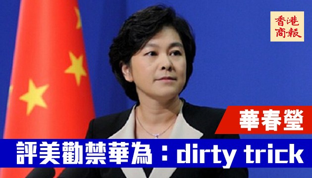 京回應美擬禁中共黨員入境報道：可悲