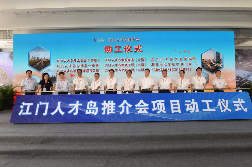 江門人才島加速推進粵港澳大灣區創新發展示範區建設