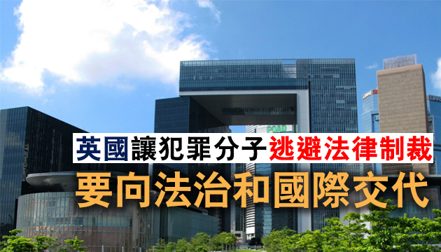 港府斥英國暫停引渡協議：屬雙種標準的政治操作