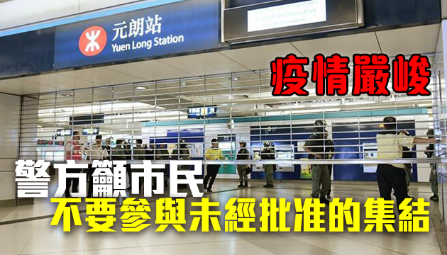 警方承諾：会徹查元朗7·21事件到底