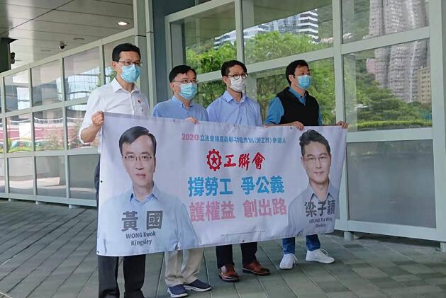 工聯會黃國、梁子穎報名參選立法會選舉勞工界別