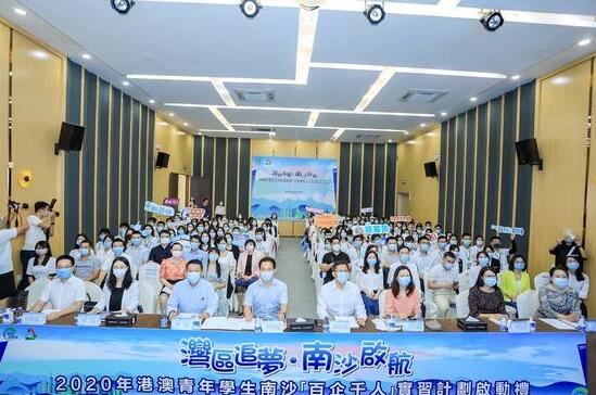 120名港澳青年暑期來穗南沙實習