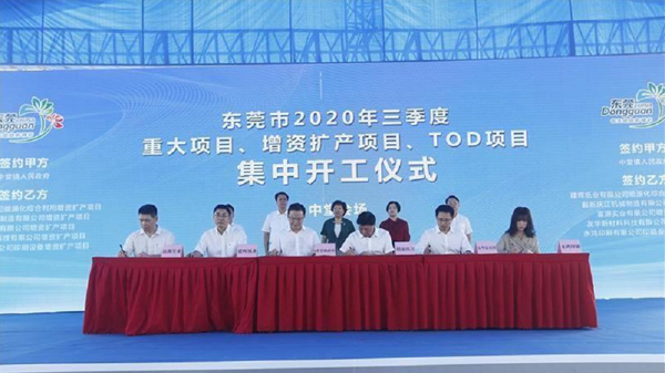 莞中堂重大項目簽約暨動工加速高質量發展