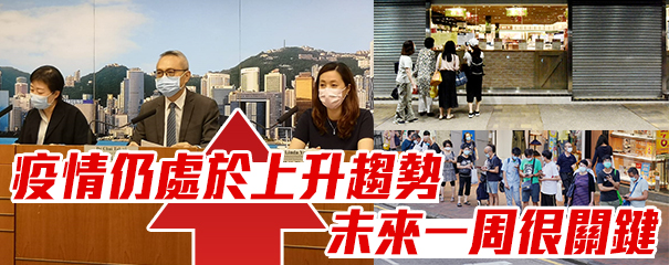 昨暴增118宗確診再創單日新高 港府不排除防疫加辣