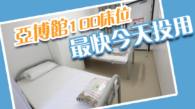 鯉魚門社區隔離設施今啟用