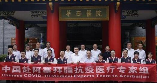 中国赴阿塞拜疆抗疫专家组今日启程