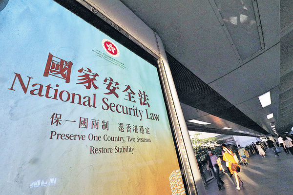 香港國安法實施一個多月 警隊國安處拘17人