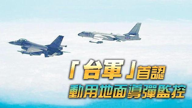 台「军方」：大陆军机今天越过「海峡中线」 