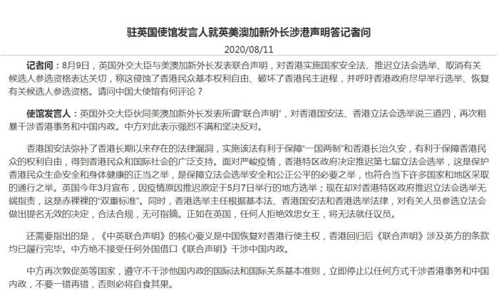 针对五眼联盟外长涉港声明 驻英使馆警告勿一错再错