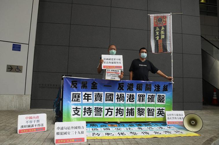 反黑金、反港獨關注組支持警方拘捕黎智英