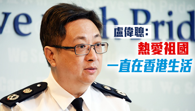 盧偉聰:移居外國之言純屬虛構