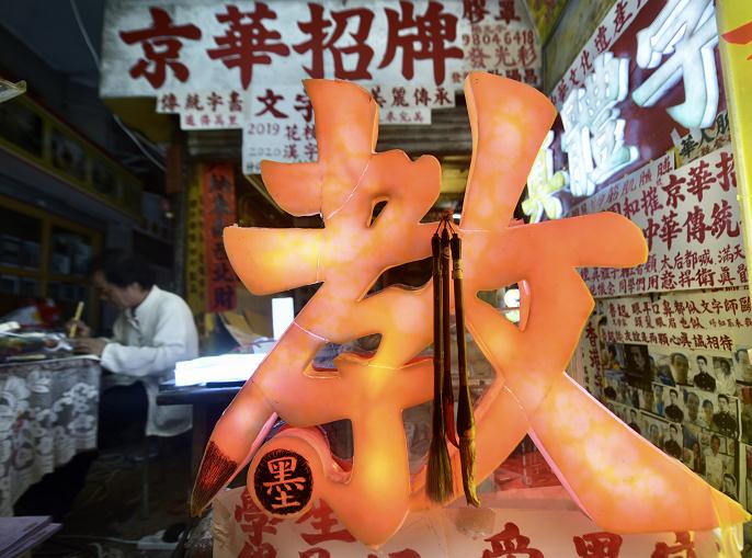 圖集|香港“文字師”傳承中華文化