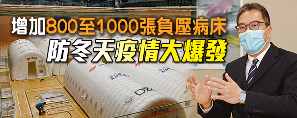 發展局局長黃偉綸接受本報專訪 港版火神山醫院年底落成