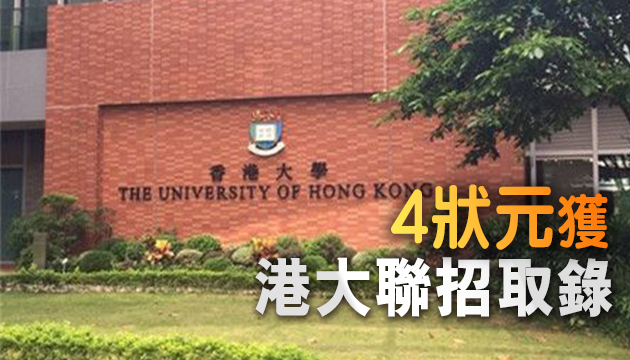 大學放榜八成考生獲派首三志願