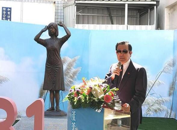 马英九出席慰安妇追思会 批蔡英文不敢求偿