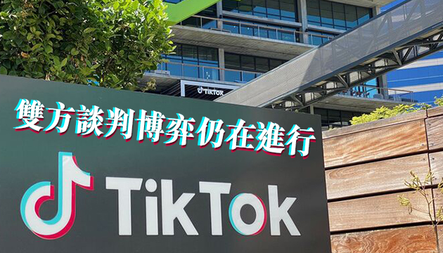 TikTok出售限期獲延至90日