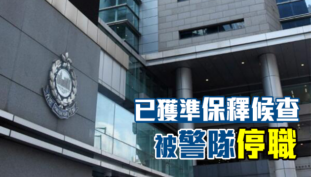  涉上传警方内部文件至网络 警队一名文职人员被捕 