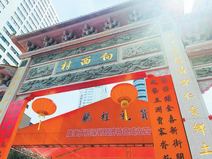 富而思進 富而崇文 深圳羅湖向西村打造新文化名片