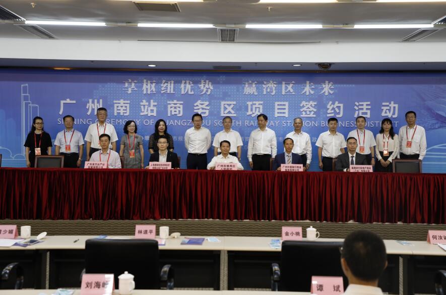 總投資額超530億元！廣州南站商務區19項目簽約