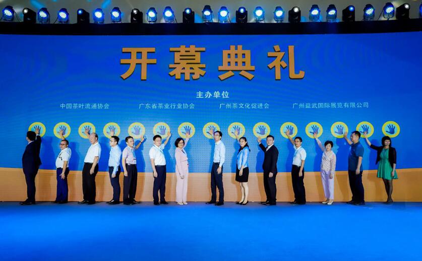 「2020中國（珠海）國際茶業博覽會」在珠海開幕