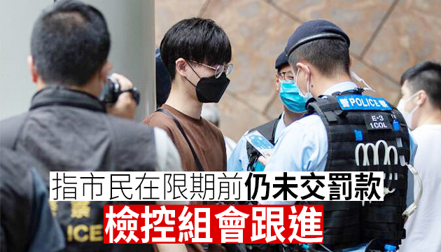 警方半年發3500張限聚令告票 近半未交罰款