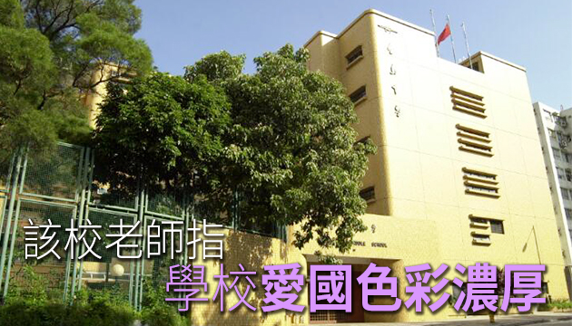 學生網課播「獨」被停課 校方：已網開一面