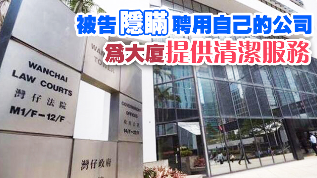 前物業經理涉詐騙清潔費52萬 被判囚23個月