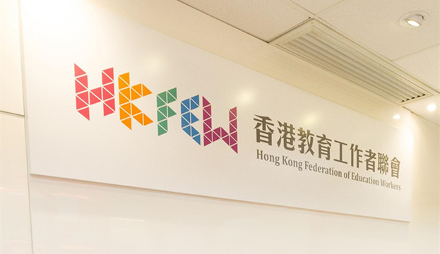 教聯會促請教育局加強支援幼稚園應對上呼吸道感染爆發