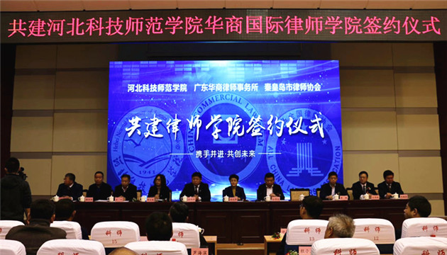 律所高校律協首創共建模式  華商國際律師學院簽約成立