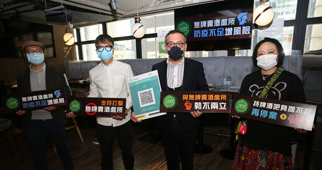 香港持牌酒吧會所聯會歡迎警方打擊「無牌賣酒處所」