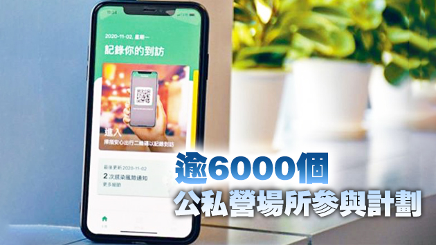 「安心出行」App下周一推出 街市商販料長者多不使用