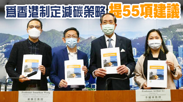可持續發展委員會倡香港2050年前邁向淨零碳排放