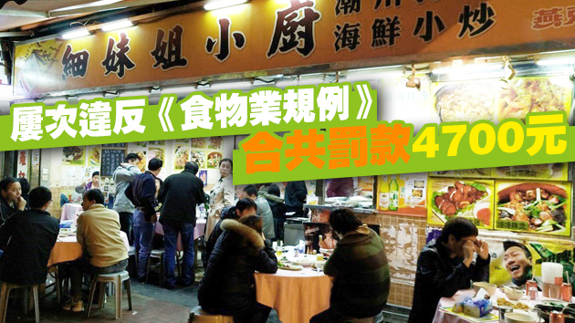 食環署：荃灣一食肆暫停營業14天