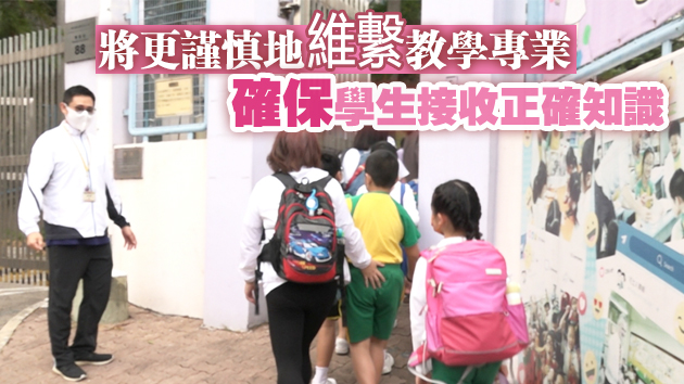 可立小學教師遭釘牌 校方：已約滿離職